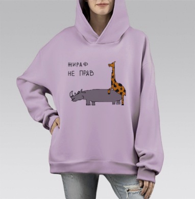 Жираф не прав, Hoodie Mono Fiolet, оверсайз, утепленная