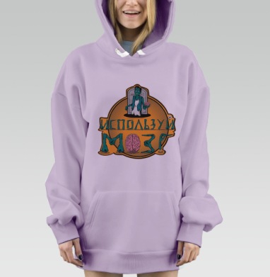 Используй мозг! #1, Hoodie Mjhigh Dig Mel, Fiolet, утепленная