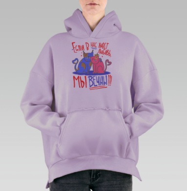 Котики в любви, Hoodie Oversize Fiolet, утепленная