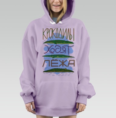 Крокодилы ходят лежа. #1, Hoodie Mjhigh Dig Mel, Fiolet, утепленная