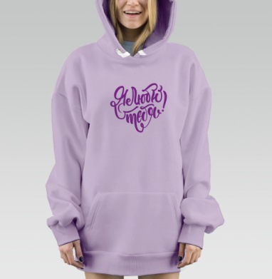 Леттеринг Я люблю тебя, Hoodie Mjhigh Dig Mel, Fiolet, утепленная