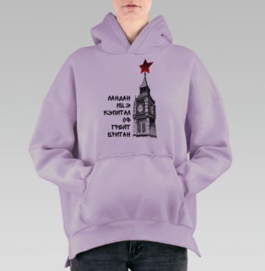 Лондон, Hoodie Oversize Fiolet, утепленная
