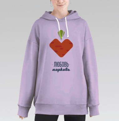 Любовь и морковь: свежесть минимализма, Hoodie Long Oversize Fiolet