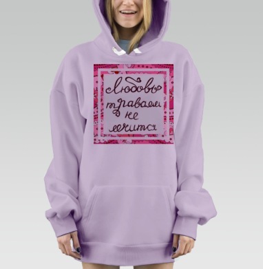 Любовь не лечится, Hoodie Mjhigh Dig Mel, Fiolet, утепленная