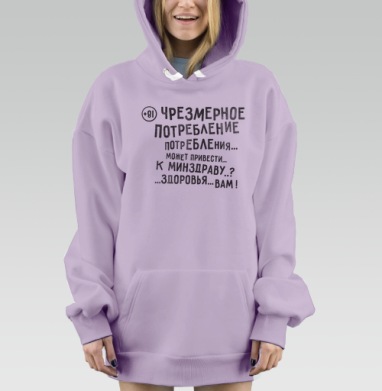 Минздрав предупреждает, Hoodie Mjhigh Dig Mel, Fiolet, утепленная
