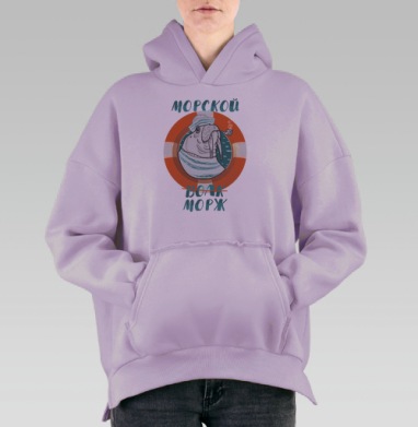 Морж в морском стиле с капитанской шапкой, Hoodie Oversize Fiolet, утепленная