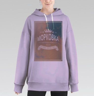 Морковка брЭнд, Hoodie Long Oversize Fiolet