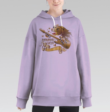 Мяукни Моя Киска, Hoodie Long Oversize Fiolet