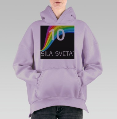 Нам десять лет, Hoodie Oversize Fiolet, утепленная