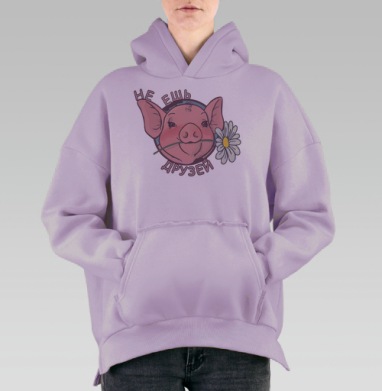 Не ешь друзей, Hoodie Oversize Fiolet, утепленная