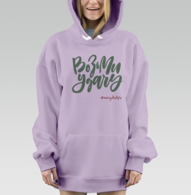 Несу добро, Hoodie Mjhigh Dig Mel, Fiolet, утепленная