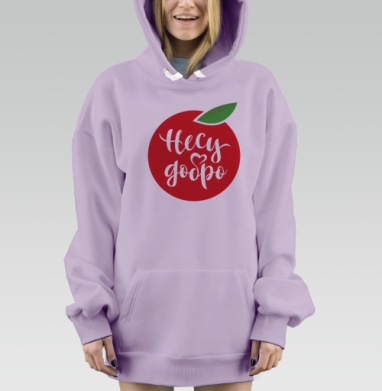Несу добро себе и миру, Hoodie Mjhigh Dig Mel, Fiolet, утепленная