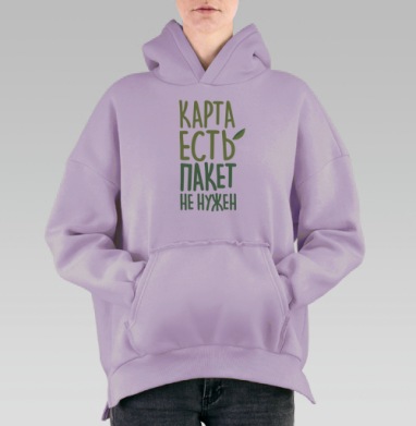 Пакет не нужен, Hoodie Oversize Fiolet, утепленная