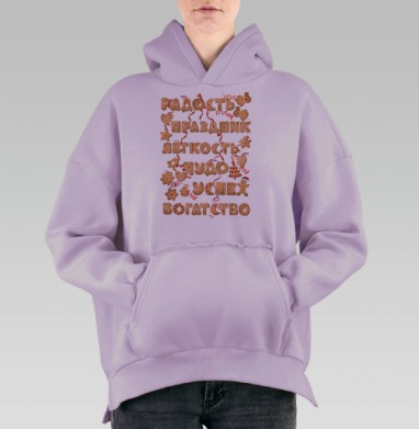 Печенье с пожеланиями на праздник, Hoodie Oversize Fiolet, утепленная