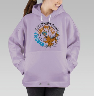 Подсказка для дайвера, Hoodie Oversize Fiolet
