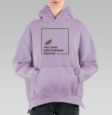 Полезно, Hoodie Oversize Fiolet, утепленная