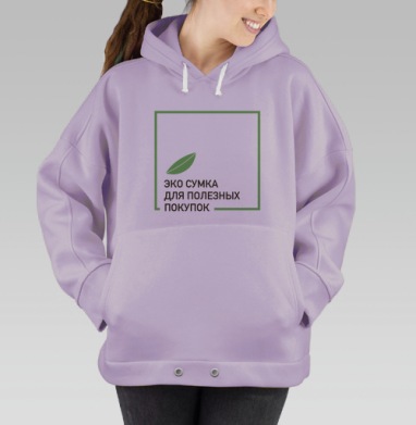 Полезно, Hoodie Oversize Fiolet