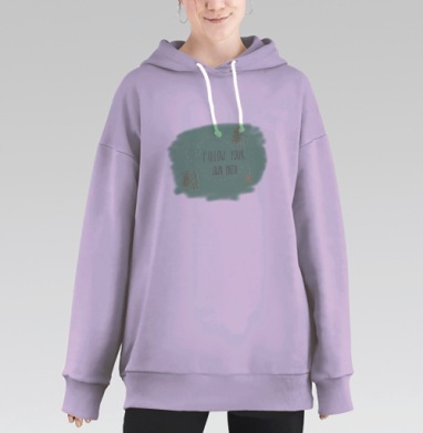 Постер «Следуй своим собственным путём» в стиле карты, Hoodie Long Oversize Fiolet