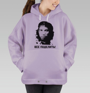 Революционный портрет с надписью ВСЕ ПОДЕЛИТЬ!, Hoodie Oversize Fiolet