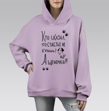 Счастье не купишь?, Hoodie Mono Fiolet, оверсайз, утепленная