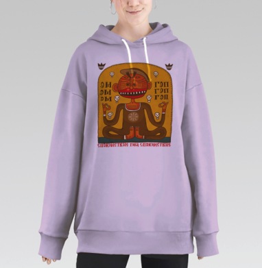 Спокойствие тока спокойствие, Hoodie Long Oversize Fiolet