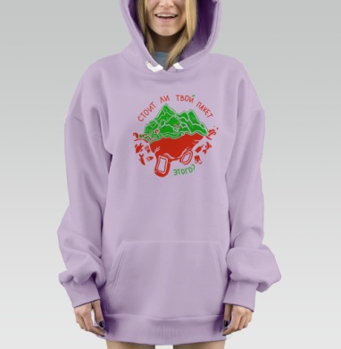 Стоит ли твой пакет этого, Hoodie Mjhigh Dig Mel, Fiolet, утепленная