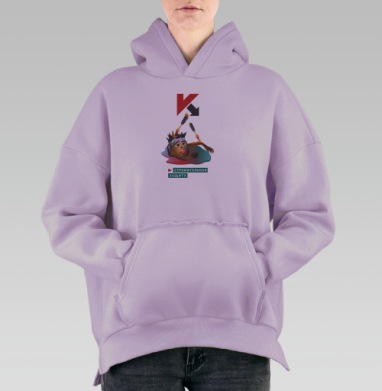 СТРЕМИТЕЛЬНЫЙ КАСПЕРСКИЙ, Hoodie Oversize Fiolet, утепленная