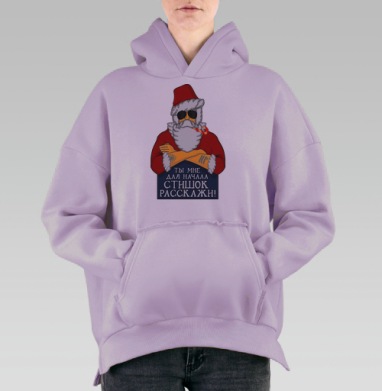 Суровый дед мороз, Hoodie Oversize Fiolet, утепленная