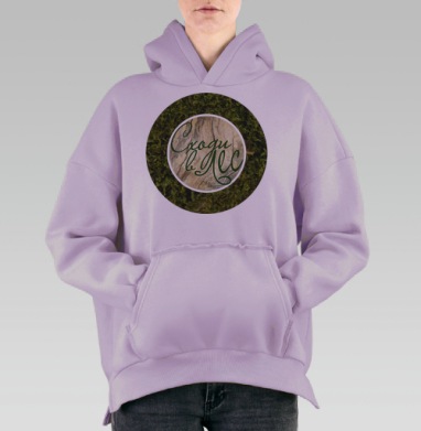Сходи в лес, Hoodie Oversize Fiolet, утепленная