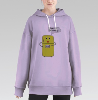 Веселый холодильник с надписью «Хватит жрать», Hoodie Long Oversize Fiolet