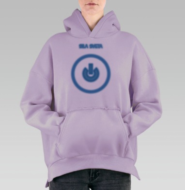 Включить силу света, Hoodie Oversize Fiolet, утепленная