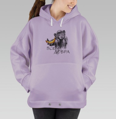 Всем добра! #1, Hoodie Oversize Fiolet