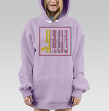 Я кусочек счастья, Hoodie Mjhigh Dig Mel, Fiolet, утепленная