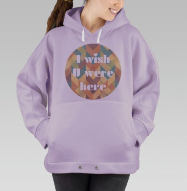 Я хочу чтобы ты был рядом, Hoodie Oversize Fiolet