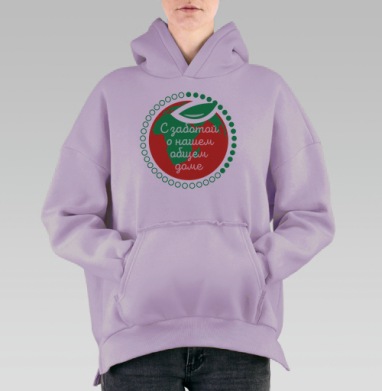 Забота о нашей планете, Hoodie Oversize Fiolet, утепленная