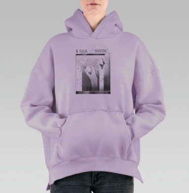 § Сила Света, Hoodie Oversize Fiolet, утепленная