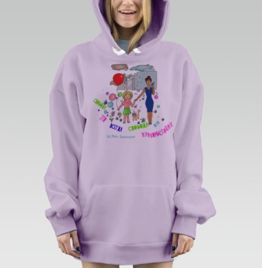 freedom is our dream / Свобода — наша мечта, Hoodie Mjhigh Dig Mel, Fiolet, утепленная