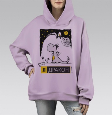 Милый задумчивый дракончик – арт-иллюстрация, Hoodie Mono Fiolet, оверсайз, утепленная