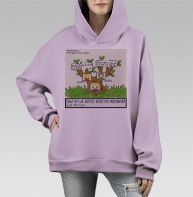 Моё фамильное дерево, Hoodie Mono Fiolet, оверсайз, утепленная