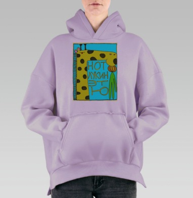 Нот лукин эт ю, Hoodie Oversize Fiolet, утепленная