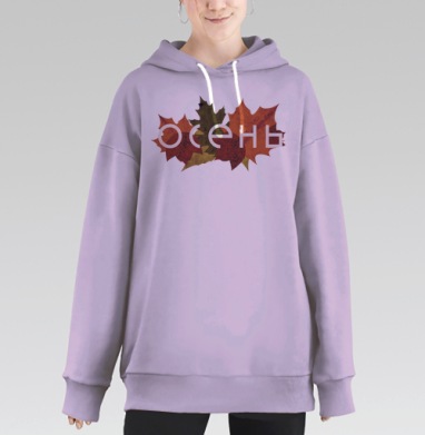 Осень, Hoodie Long Oversize Fiolet