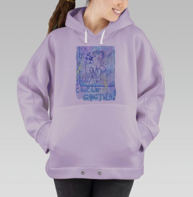 Овечка и Зимние Солнечные Зайцы, Hoodie Oversize Fiolet