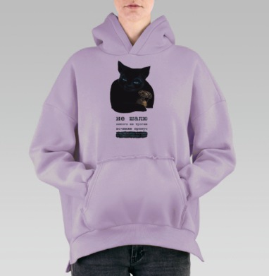 Починяю примус, Hoodie Oversize Fiolet, утепленная
