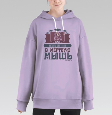 Принт с философской цитатой Егора Летова, Hoodie Long Oversize Fiolet