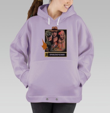 Я - приключения, Hoodie Oversize Fiolet