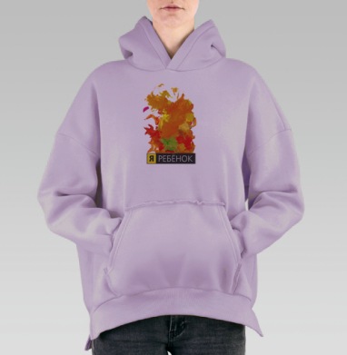 Я - Ребёнок, Hoodie Oversize Fiolet, утепленная