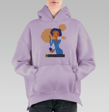 Я ещё и умная, Hoodie Oversize Fiolet, утепленная