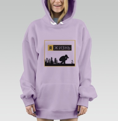 Я ЖИЗНЬ, Hoodie Mjhigh Dig Mel, Fiolet, утепленная