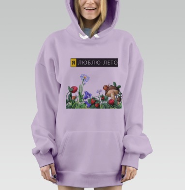 Я ЛЮБЛЮ ЛЕТО, Hoodie Mjhigh Dig Mel, Fiolet, утепленная