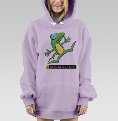 Я люблю весь мир!, Hoodie Mjhigh Dig Mel, Fiolet, утепленная